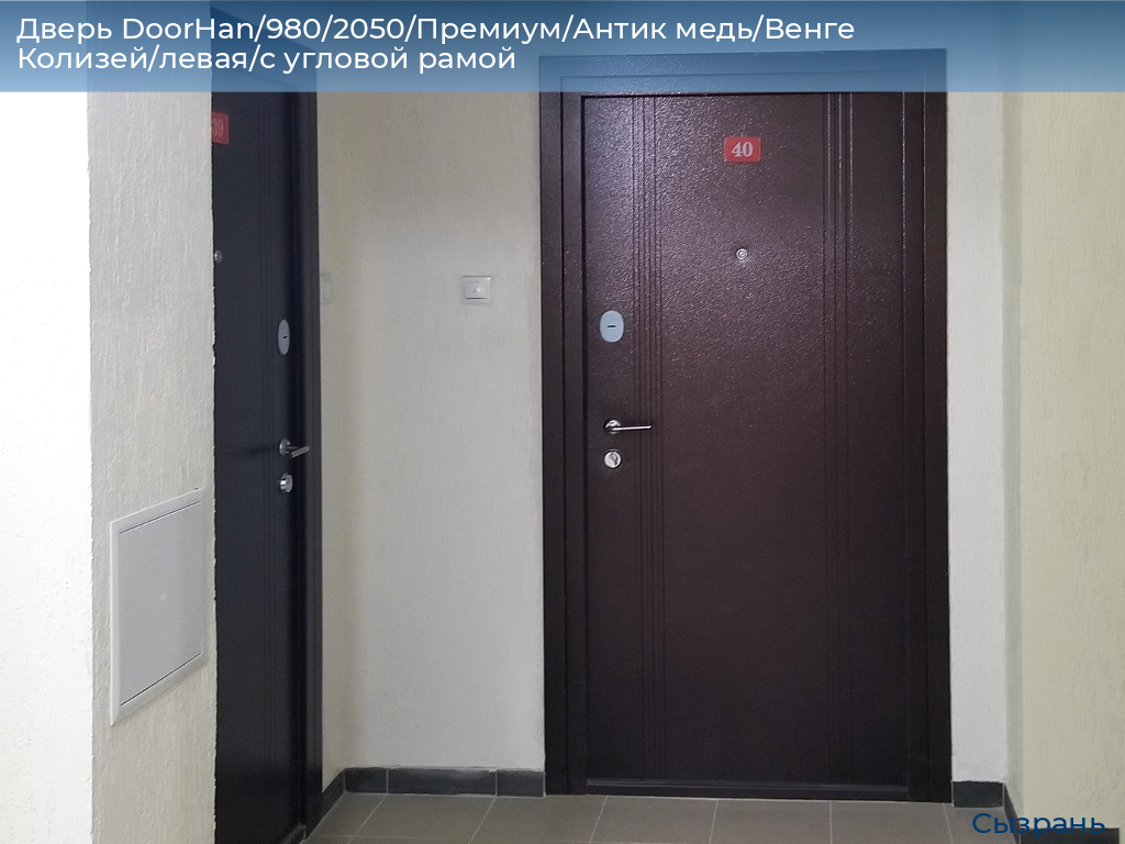 Дверь DoorHan/980/2050/Премиум/Антик медь/Венге Колизей/левая/с угловой рамой, syzran.doorhan.ru