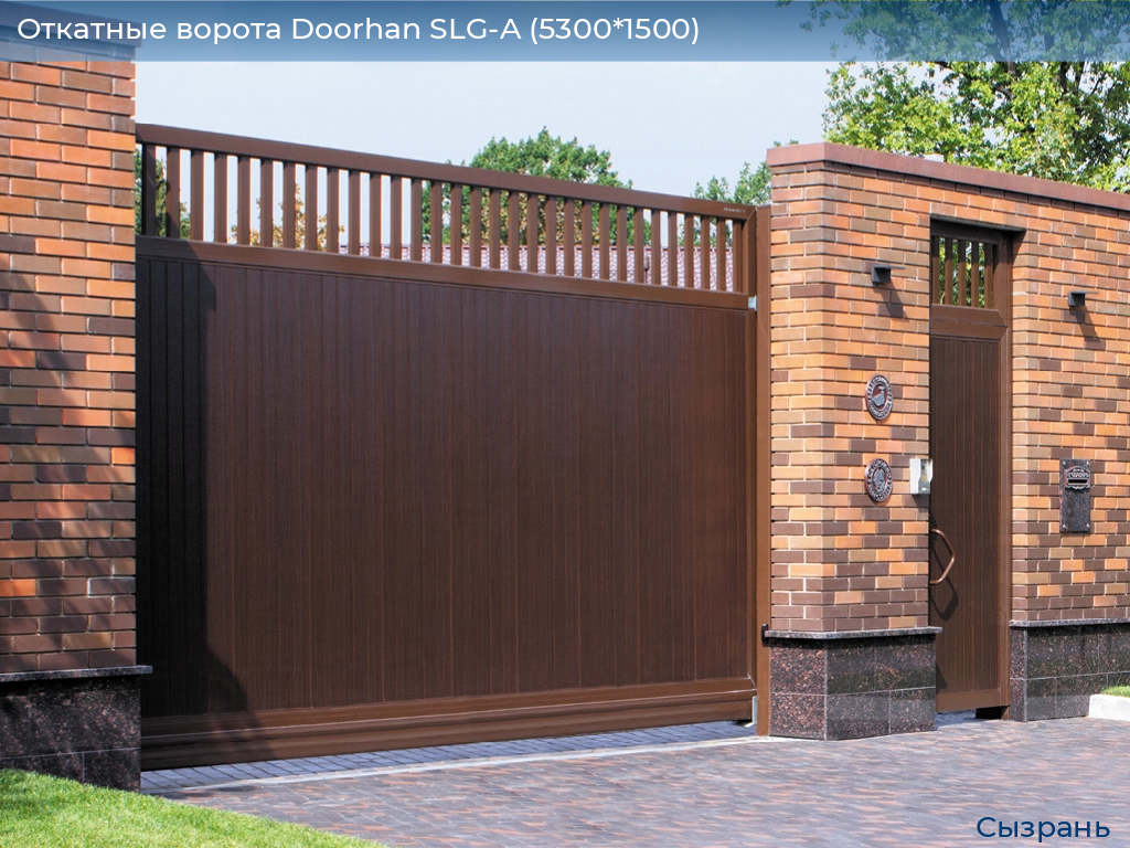 Откатные ворота Doorhan SLG-A (5300*1500), syzran.doorhan.ru