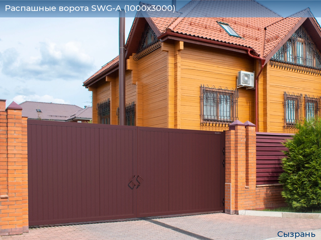 Распашные ворота SWG-A (1000х3000), syzran.doorhan.ru