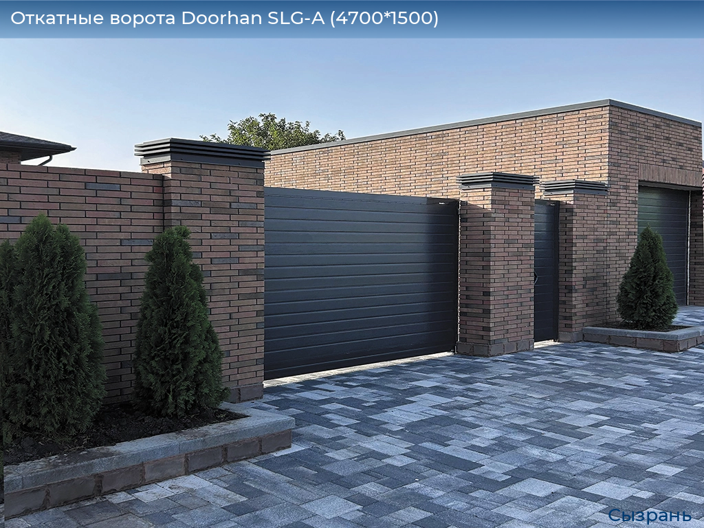 Откатные ворота Doorhan SLG-A (4700*1500), syzran.doorhan.ru