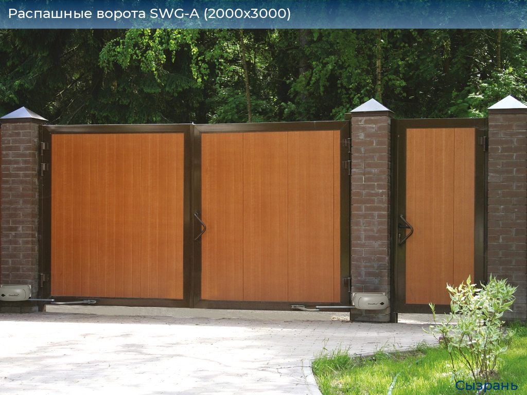 Распашные ворота SWG-A (2000х3000), syzran.doorhan.ru