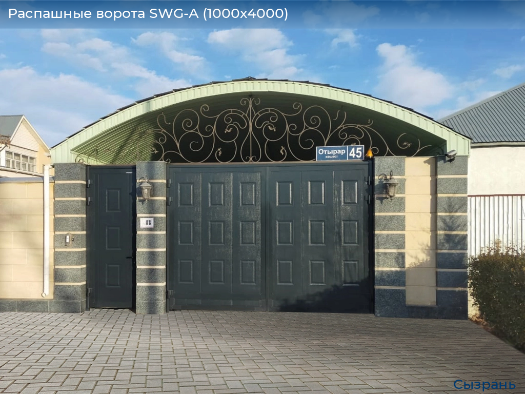 Распашные ворота SWG-A (1000х4000), syzran.doorhan.ru