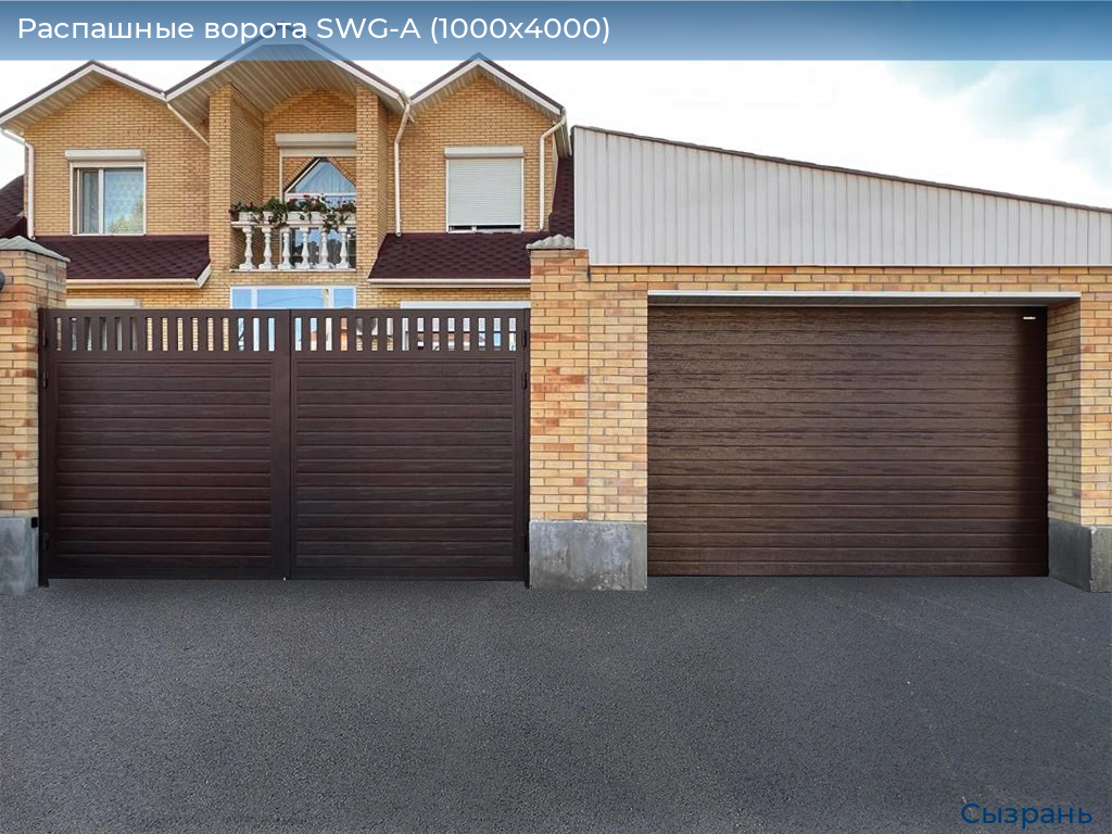 Распашные ворота SWG-A (1000х4000), syzran.doorhan.ru