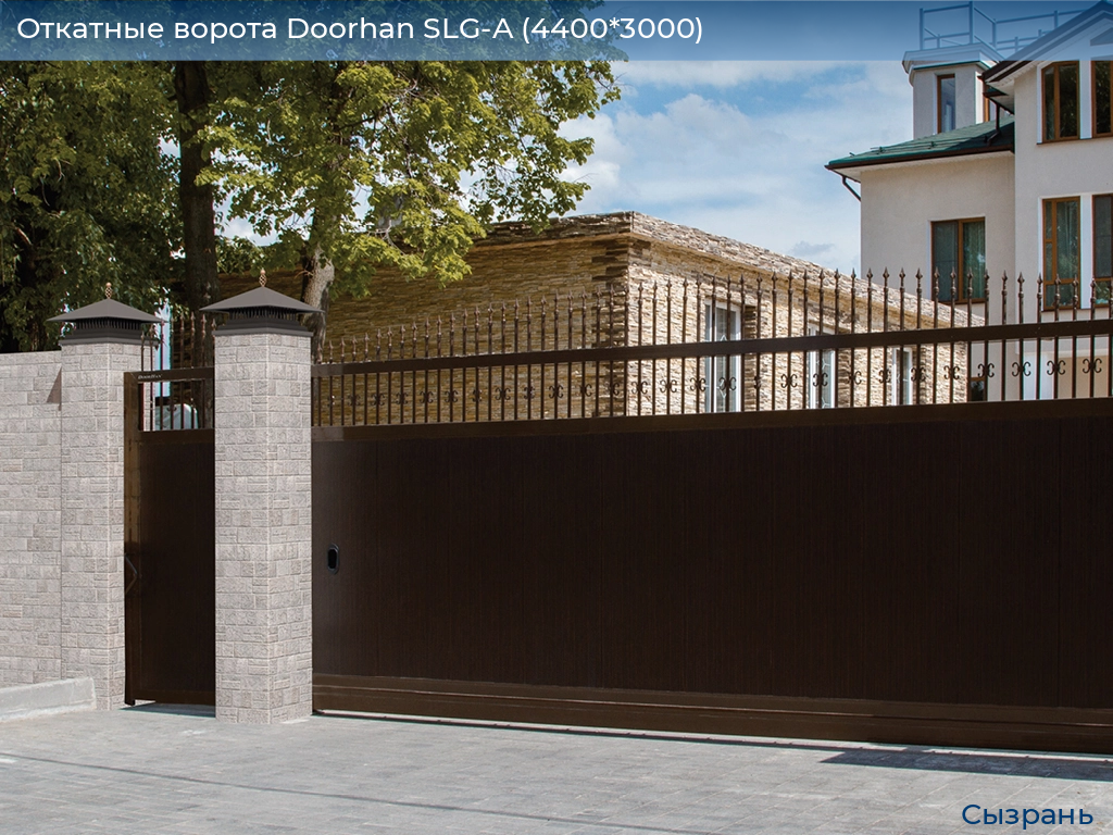 Откатные ворота Doorhan SLG-A (4400*3000), syzran.doorhan.ru