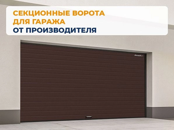 Секционные ворота 4000х2950 мм коричнево-красные DoorHan rsd02, syzran.doorhan.ru